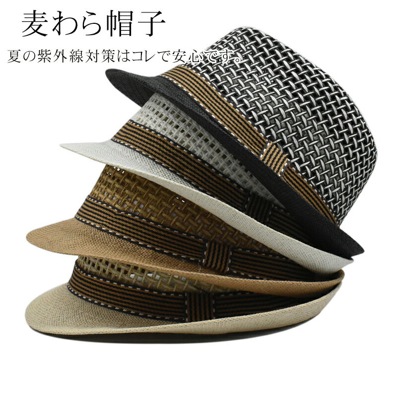 草帽（straw hat） - 麦わら帽子 メッシュ ストローハット パナマ帽 大人用 子供用 メンズ レディース UVカット 日よけ 紫外線対策 父の日 プレゼント 小さいサイズ 頭周り54cm-58cm対応