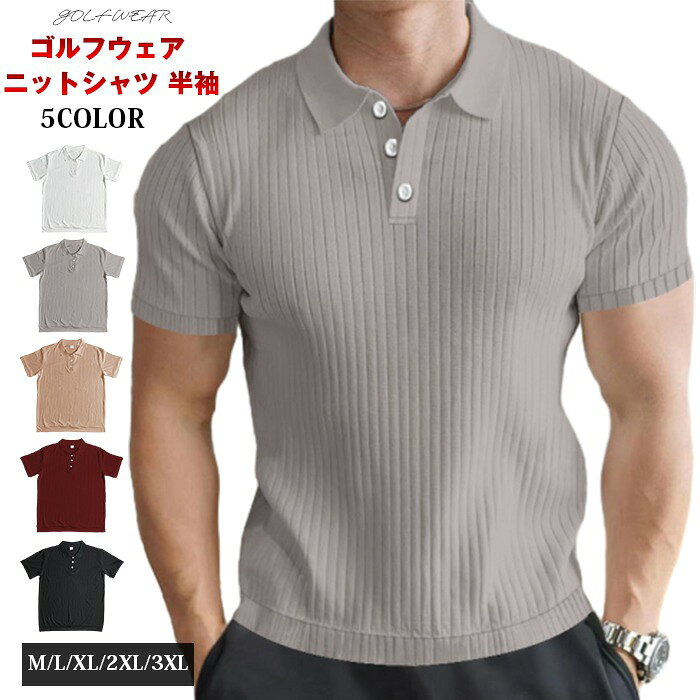 Rakuten - ゴルフウェア サマーニット メンズ ニットシャツ 半袖 ポロシャツ 半袖ニット ゴルフシャツ リブニット おしゃれ 大人 無地 20代 30代 40代 男性 夏 ファッション