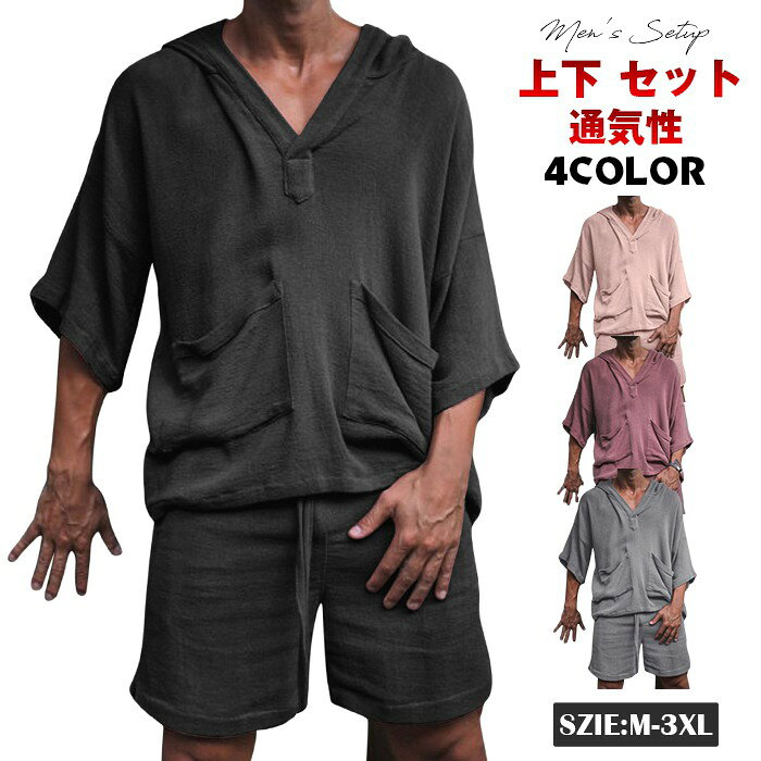 Rakuten - メンズ セットアップ 半袖 ショートパンツ ジャージ 上下 セット トップス 綿麻風 スポーツウェア ポケット スウェット 無地 軽量 カジュアル 部屋着 tシャツ ハーフパンツ 通気性 ルームウェア 柔らかい