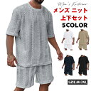 セットアップ メンズ ニット 上下セット カットソー ジャージ サマーニット tシャツ ニットパンツ 半袖Tシャツ ハーフパンツ ゴルフウェア 30代 40代 ...