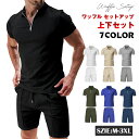 ワッフル セットアップ メンズ 上下セット カットソー ジャージ 半袖Tシャツ ハーフパンツ ゴルフウェア 30代 40代 50代 父の日 プレゼント 夏 無地