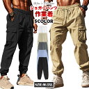 ジョガーパンツ メンズ カーゴパンツ 作業着 綿麻 カジュアルパンツ 大きいサイズ 裾リブ ウエストゴム リラックス 調整紐 テーパードパンツ スウェットパンツ