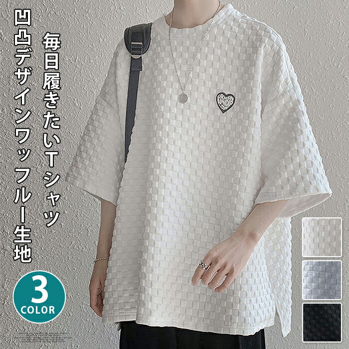Rakuten - 半袖Tシャツ 凹凸 メンズ ワッフル 半袖カットソー ビッグシルエット 大きサイズ カジュアル 通気 快適 ゆったりー ルームウェア 夏物