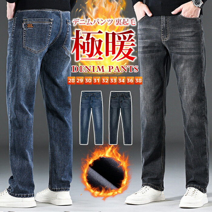 デニムパンツメンズ裏起毛裏ボア厚手...