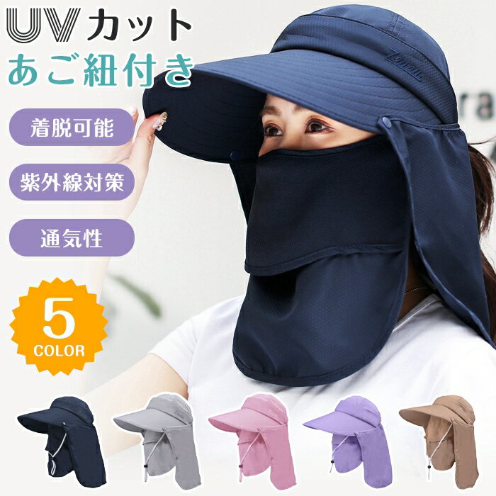 Rakuten - つば広帽子 レディース UVカット 折りたたみ ホコリよけ ガーデニング帽子 着脱可能 紫外線対策 日よけ帽子 遮光 通気性 防護帽 自転車 日よけ帽子 あご紐付き 海 釣り 登山