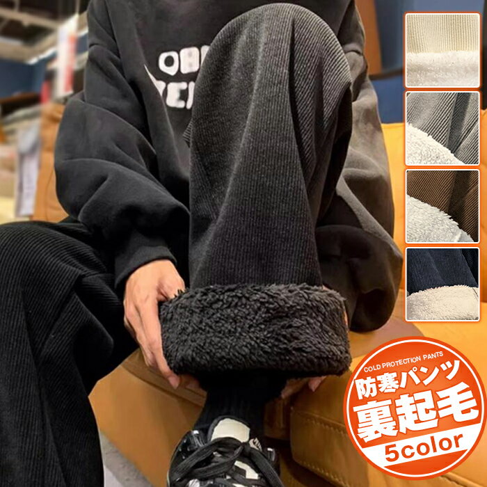 楽天市場】コーデュロイパンツ メンズ 裏起毛の通販