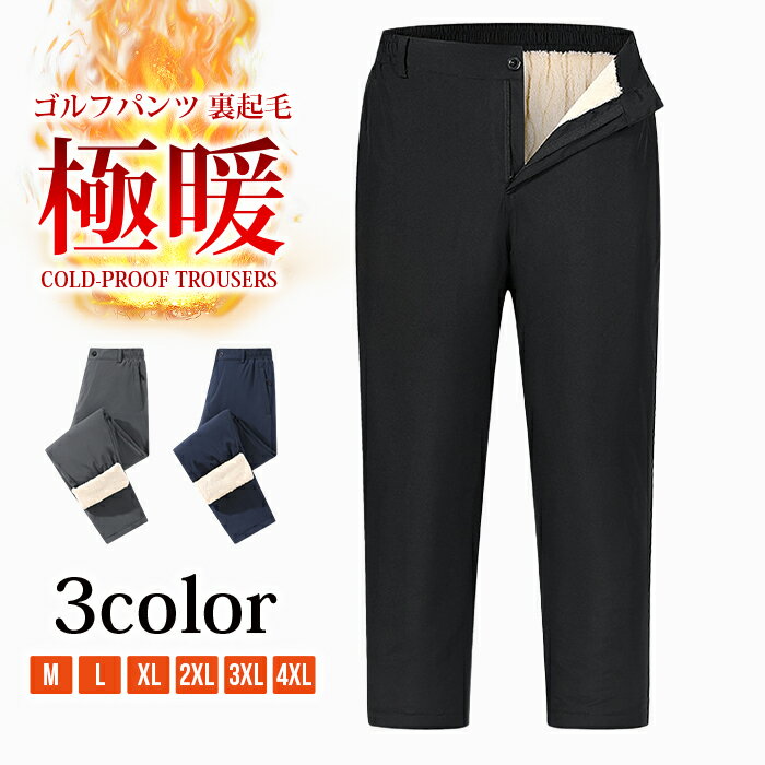 ゴルフパンツメンズ裏起毛チノパンス...