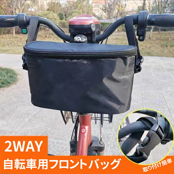 フロントバッグ 自転車 前カゴ 防水 撥水 雨対策 ハンドルバッグ バイク バスケッ...