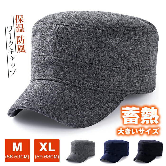 Rakuten - ワークキャップ 大きいサイズ フェルト 深め 作業着用帽子 後閉じタイプ 防寒 帽子 高齢者 冬 保温 防風 蓄熱 メンズ レディース フェルト帽子 20代 30代 40代 50代 60代 70代 プレゼント クリスマス