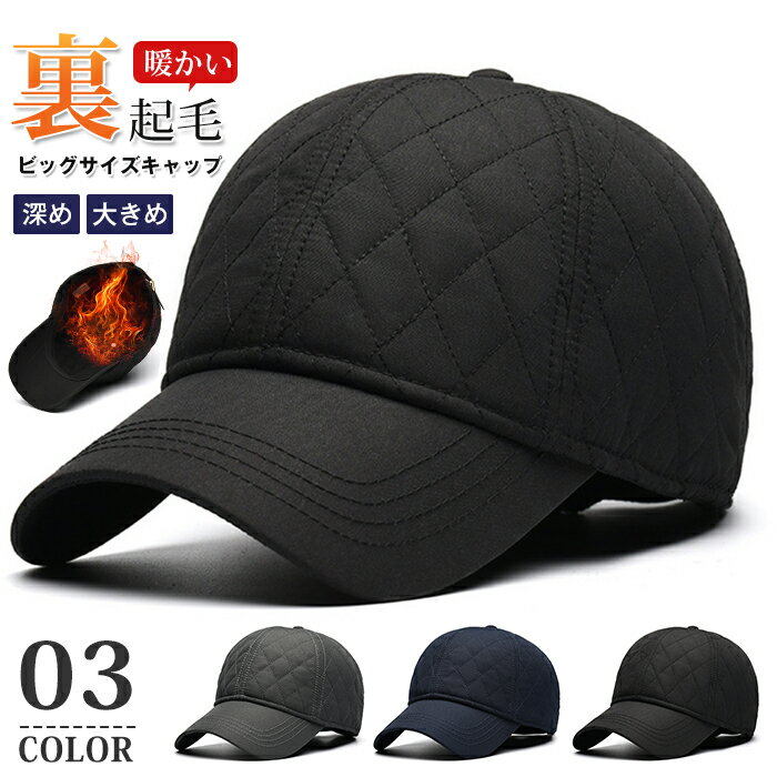 Rakuten - キャップ ビッグサイズ 大きいサイズ (60-65cm) 深め 大きめ 裏起毛 帽子 レディース メンズ ベースボールキャップ 防寒帽 後閉じタイプ 暖かい 保温 高齢者 70代 80代 プレゼント 頭が大きいサイズ方 キャップ ゴルフ帽 冬用