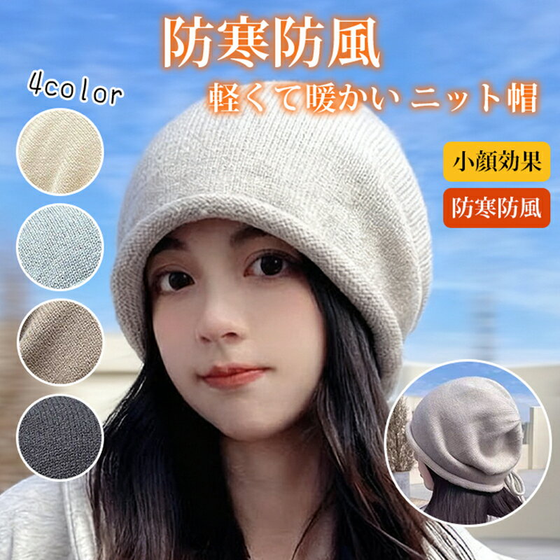 Rakuten - ニット帽 レディース 秋冬 【調節ロープ付き 可愛い小顔 耳までまん丸と包む】ニット帽子 大きいサイズ 小顔効果 軽くて暖かい 大きいサイズ 防寒防風 保温 柔らかい