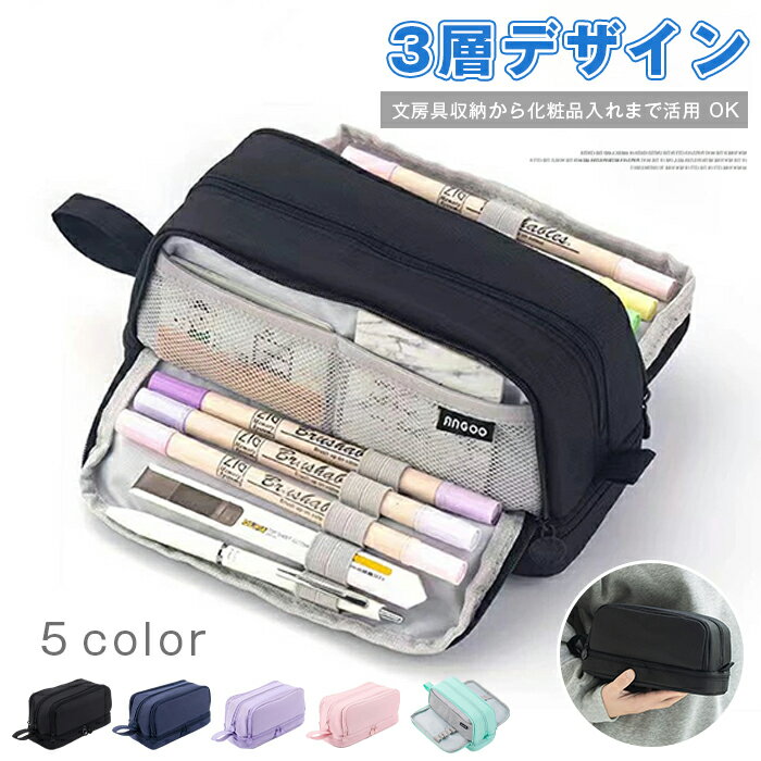 Rakuten - ペンケース 筆箱 大容量 シンプル 3層デザイン おしゃれ 高校生 中学生 筆入れ 小物収納 ふでばこ ペン袋 ツールペンケース ポーチ 小学生 大学生 男の子 女の子 子供 社会人用 誕生日