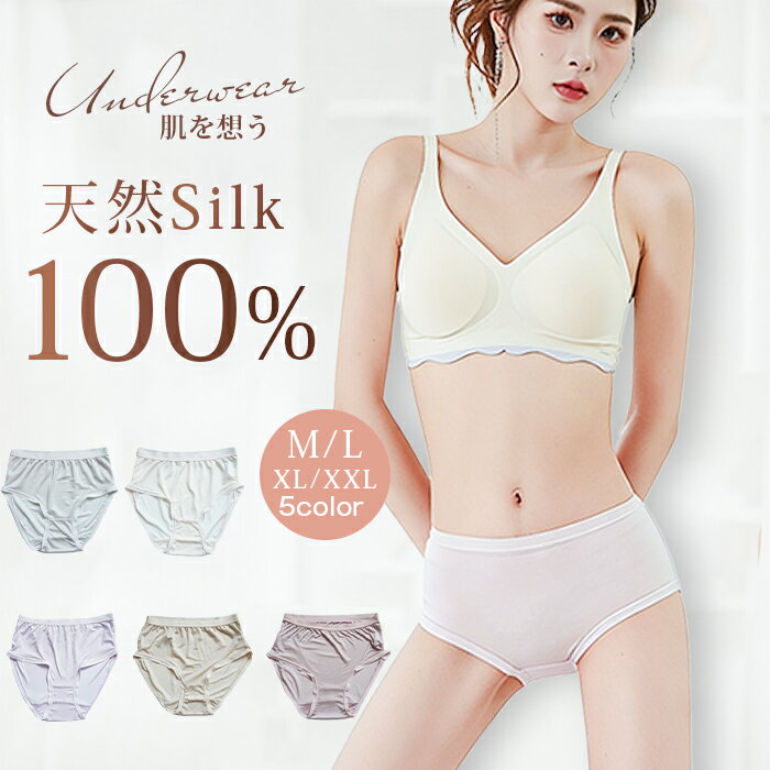 シルク ショーツ シルク100％ お尻すっぽり ゆったり 冷えとり 冷え取り 冷え性 敏感肌 低刺激 保湿 シルクショーツ レディース 冷房対策 下着 締め付けない 絹 ランジェリー 上品