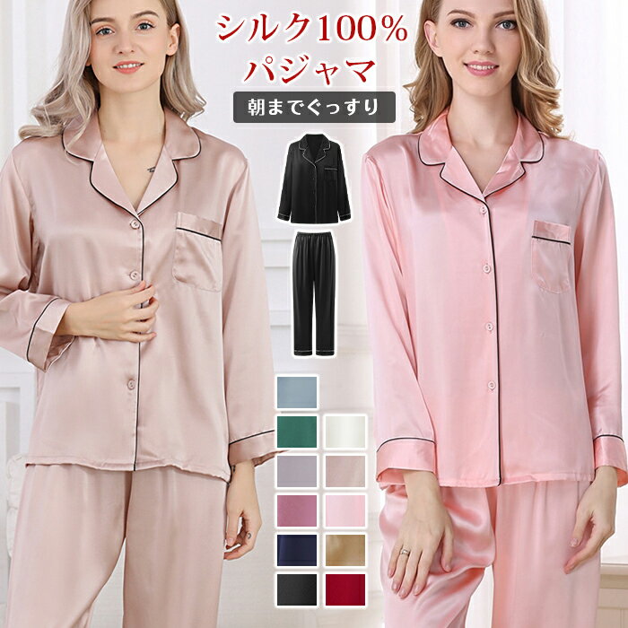 シルク パジャマ シルク100% レディース 上下セット シルクパジャマ 絹 ルームウェア 長袖 シャツ ロング パンツ ルームウェア 敏感肌 低刺激 吸湿 快適 抗菌 軽量