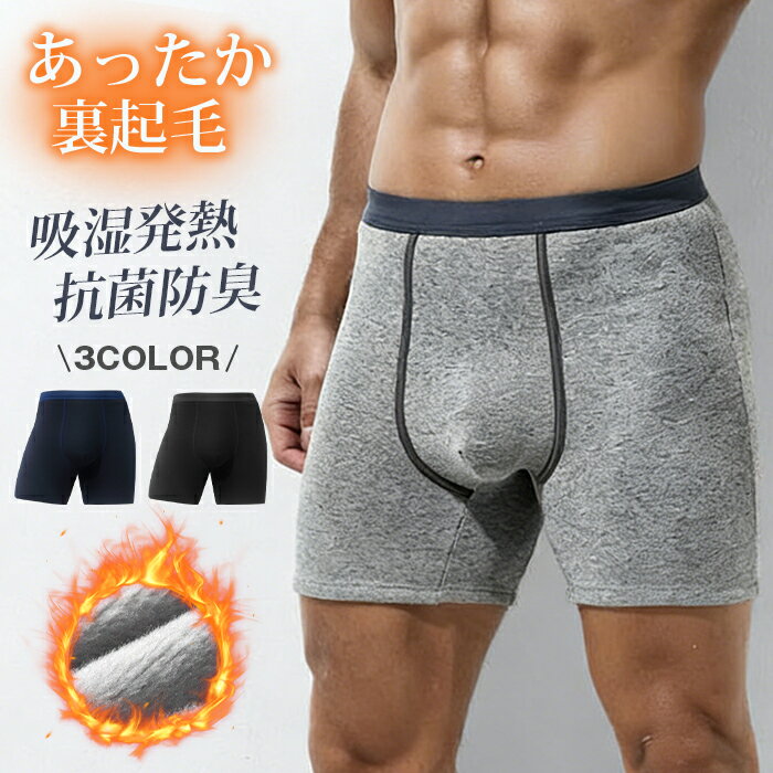あったか 裏起毛 ロングボクサーパンツ メンズ ボクサーパンツ 5分丈 下着 防寒 インナー ストレッチ 裏ボア 冬用 秋冬 暖かいインナー 吸湿発熱 抗菌防臭 冬用 下着 気性 下着 肌着 大きいサイズ サイズ展開 ギフト プレゼント 実...