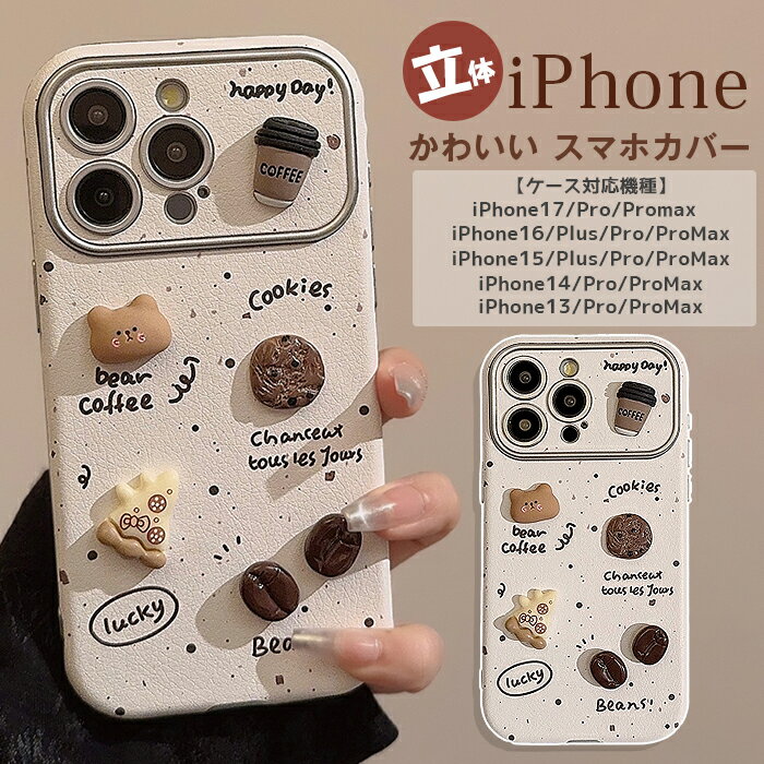 Rakuten - iPhone17 ケース かわいい 大学生 女子高校生 立体 熊 iPhone17Pro iPhone16 ケース iPhone air iPhone17 ProMax 耐衝撃 Phone16 Pro iPhone15 Plus マホケース iPhoneケース 耐衝撃 アイフォン 17 16
