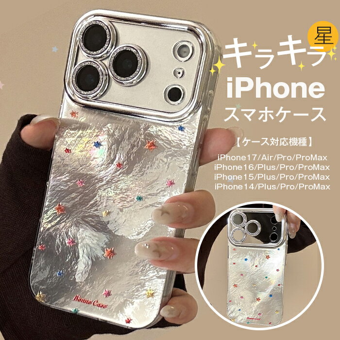 Rakuten - キラキラ 星 iPhone 17 Pro Max ケース カメラ保護 iPhone 17 pro iPhone16 pro iphone16 pro max ケース iPhone 15 Pro ケース iPhone 14 Pro ケース アイフォン17 16 Plus