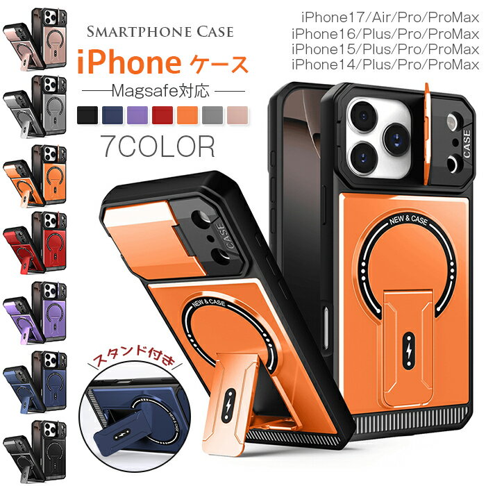 Rakuten - スマホケース iPhone17 iPhoneAir iPhone17Pro iPhone17 ProMaxケース Magsafe対応 スタンド付き ケース 携帯スマホケース アイフォン16 スタンド付 耐衝撃 カメラ保護