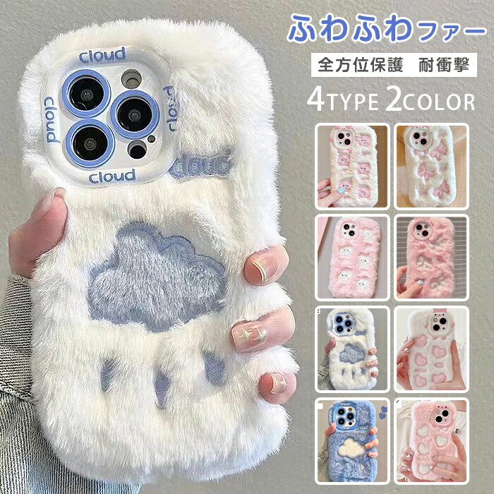 Rakuten - スマホケース ファー 冬 もこもこ ふわふわファー iPhone17 iPhoneAir iPhone17Pro iPhone17 ProMaxケース iPhoneケース 携帯スマホケース 全方位保護 アイフォン16 耐衝撃