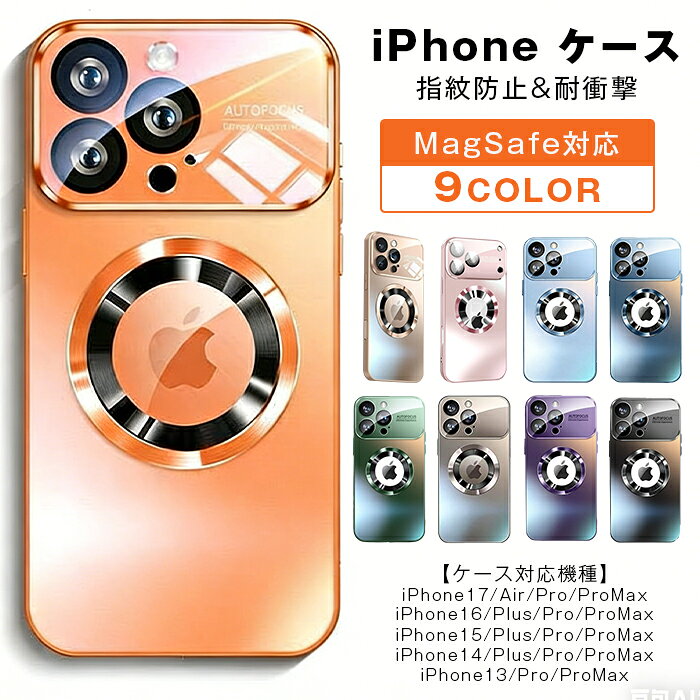 Rakuten - iPhone17 ケース MagSafe対応 指紋防止 iPhone16 ケース MagSafe iPhone16 ケース 17Promax iPhone IP 17AIR iPhone15 ケース iPhone14 iPhone13 iPhoneケース 耐衝撃 スマホケース