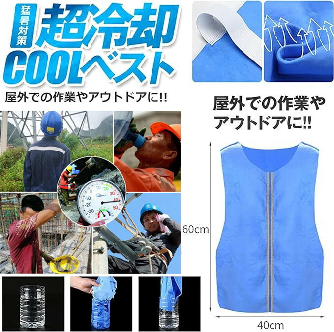 冷却ベスト クールベスト 熱中症対策 作業服 電気保冷剤要らず ひんやり作業着 アイスベスト 服 物理冷却 冷感 室外 農業 工事現ひんやり保冷 接触冷感作業着 涼しいインナー 工事