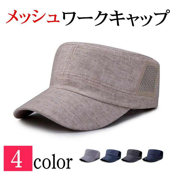 Rakuten - ワークキャップ 帽子 メッシュワークキャップ メンズ レディース メッシュ 野球帽 通気性抜群 紫外線対策 UVカット スポーツキャップ 男女兼用 キャップ 夏 春 日よけ ぼうし ハット 誕生日 父の日 プレゼント
