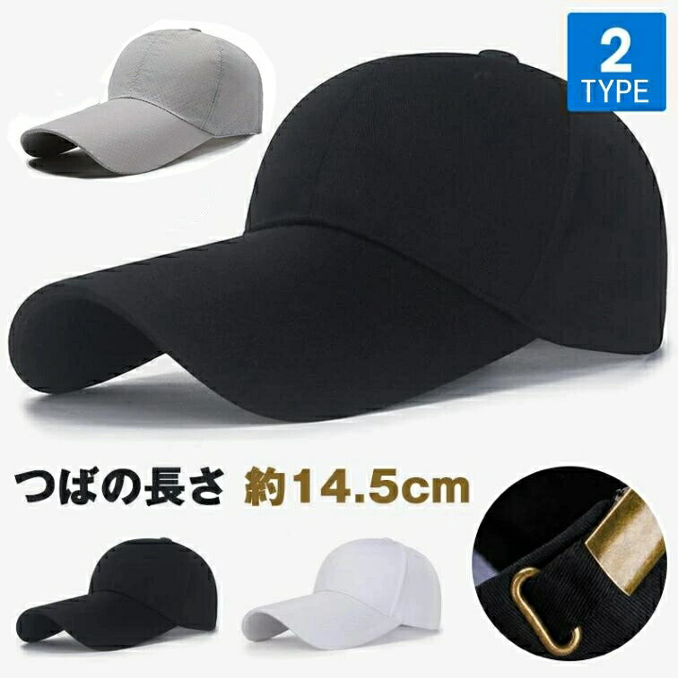 Rakuten - キャップ メンズ レディース 男女兼用 スポーツ 帽子 つば14cm 紫外線対策 UVケア 日焼け防止 ベースボールキャップ ぼうし おしゃれ かっこいい 春 夏 秋 冬 野球帽 つばの長い 小顔