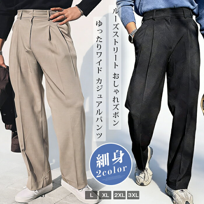 Rakuten - ワイドパンツ スラックス メンズ カジュアル スリムパンツ パンツ ゴルフウェア ロングパンツ ビジネス 細身 通勤 シンプル おしゃれ 春 夏 秋 イージーパンツ ズボン