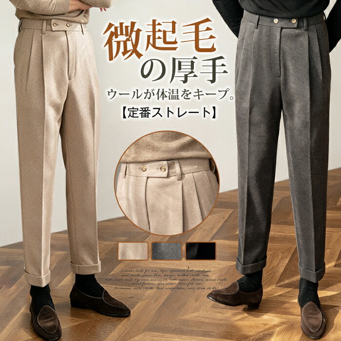 Rakuten - ストレートパンツ スラックス メンズ スリムパンツ ウール混パンツ パンツ ゴルフウェア 微起毛 厚手 ロングパンツ ビジネス 細身 通勤 シンプル おしゃれ 春 秋 イージーパンツ カジュアル