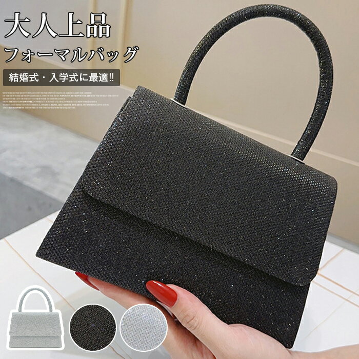 Rakuten - ハンドバッグ バッグ レディース ショルダーバッグ フォーマル ショルダー パーティーバッグ バック パーティー 手持ち 肩掛け 大人 上品 七五三 通勤 通学 結婚式 入学式 卒業式 謝恩会 お呼ばれ 可愛い