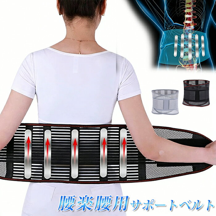 Rakuten - 腰サポーター 腰用 サポートベルト コルセット 男女兼用 腰ベルト 腰椎コルセット 腰椎ベルト 幅広 メッシュ 通気性抜群 腰コルセット 腰椎 腰 腰用 サポーター ベルト 腰用ベルト 腰用コルセット