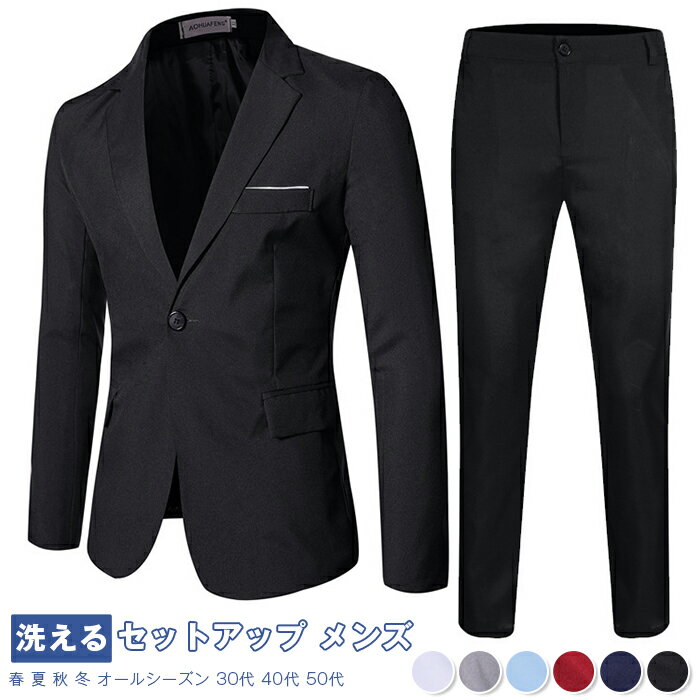 Rakuten - セットアップ メンズ スーツ カジュアルスーツ ビジネス 洗える 春 夏 秋 冬 オールシーズン 30代 40代 50代