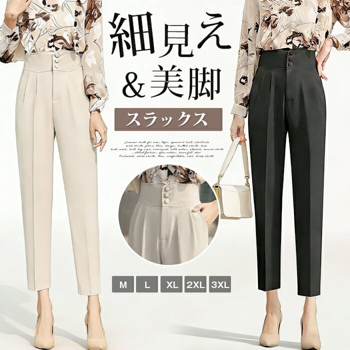 Rakuten - スラックス レディース テーパードパンツ 九分丈 アンクル丈 アンクルパンツ ハイウエスト センタープレス ズボン 美脚 細見え 体型カバー オフィス 通勤 仕事 事務服 制服 きれいめ 楽ちん 30代 40代 50代 新生活