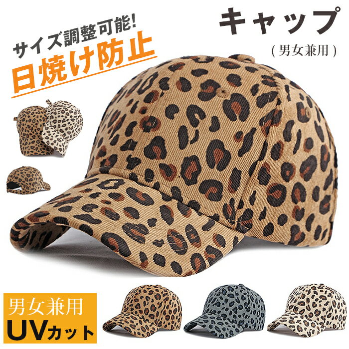 Rakuten - 帽子 キャップ 男女兼用 紫外線対策 日焼け防止 メンズ レディース 日よけ スポーツ UVカット サイズ調整可能 ベースボールキャップ 野球帽 コーデュロイ 秋冬 ブラウン 茶色 紫外線対策 メンズ 無地 シンプル おしゃれ 可愛い