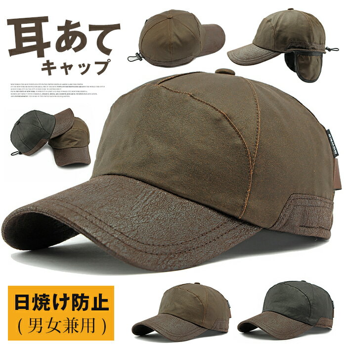 Rakuten - キャップ 帽子 メンズ レディース 男女兼用 裏起毛 防寒 耳あて 冬 日焼け防止 暖かい 日よけ スポーツ 無地 ベースボールキャップ 野球帽 秋冬