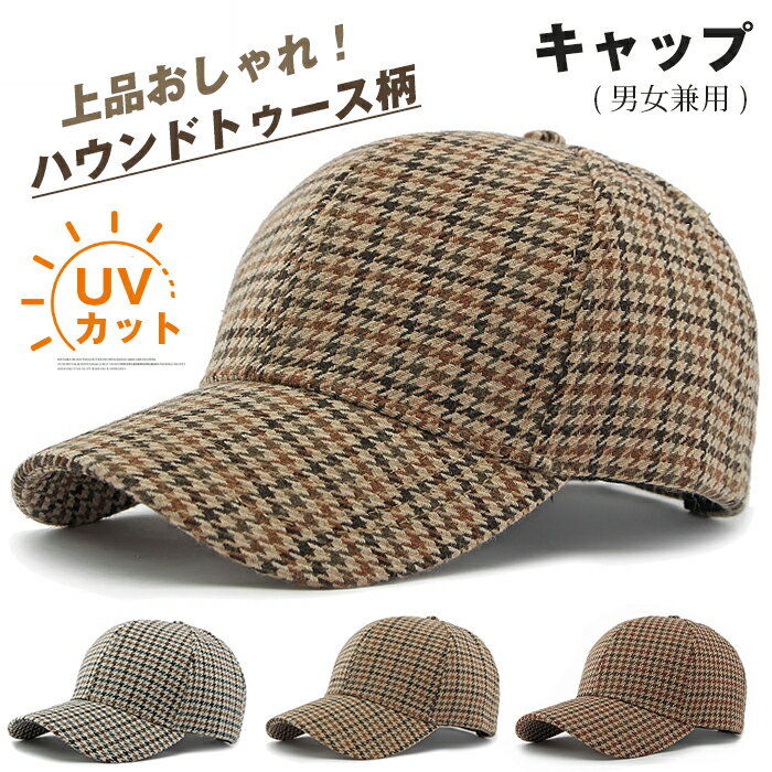 Rakuten - キャップ 帽子 男女兼用 秋 冬 ハウンドトゥース ファッション レディース 日よけ スポーツ UVカット 無地 ベースボールキャップ 野球帽 紫外線対策 メンズ おしゃれ ぼうしールキャップ 野球帽 コーデュロイ 秋冬 紫外線対策 メンズ 無地 シンプル おしゃれ 可愛い