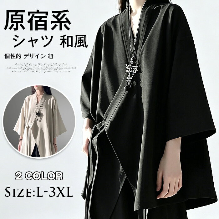Rakuten - シャツ 和風 メンズ レディース ブラウス トップス ドロップショルダー カシュクール ユニセックス 七分袖 半袖 ガウン アウター 羽織り リラックス オーバーサイズ ゆったり ビッグシルエット クール かっこいい ストリート 個性的 デザイン 紐 フロントリボン ウエスト紐