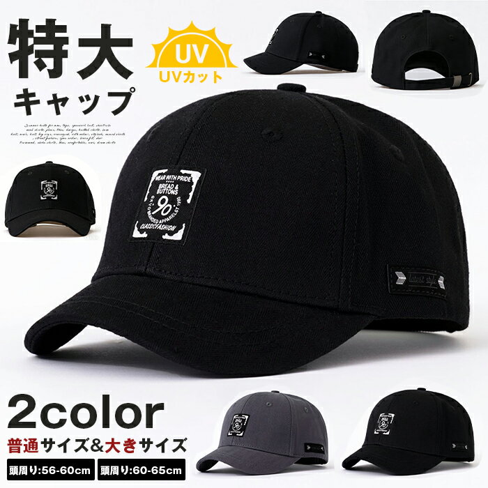 Rakuten - キャップ 帽子 大きサイズ メンズ レディース ツバ短い ツバ5cm 頭周り60-65cm コットン ゴルフ帽子 野球帽 おしゃれ かっこいい UVカット 大きめ ラージサイズ 特大 頭の大きな方 頭周り56-60cm