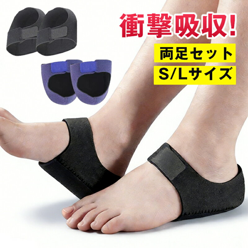 かかとサポーター シリコンパット付き 両足セット 踵 サポート 足用 クッション 足裏保護 衝撃吸収 かかとパット 足サポーター スポーツ 立ち仕事 かかと保護カバー かかとクッション 傷み緩和