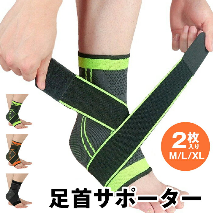 Rakuten - 足首サポーター スポーツ用 薄い 固定サポート 【2枚入り】 アキレス腱サポーター 巻き方 足首 靴下 テーピング ジュニア バスケ 足首 サポーター マジックテープ バンド ベルト 薄型 足首サポーター バスケ ジュニア 膝 サポーター 捻挫