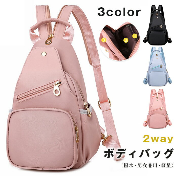 ボディバッグ レディース リュックサック ママバッグ 通勤リュック 小型 バッグ 高校生 中学生 縦型 鞄 レディースバック 撥水 2way 男女兼用 ワンショルダー ショルダーバッグ 仕事用 遠足 軽い お出掛け 大容量 通勤 通学 軽量 防水布 きれいめ 大きめ かわいい