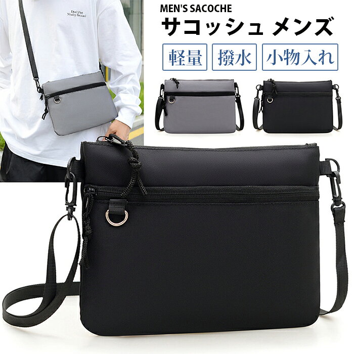 サコッシュ メンズ レディース 軽量 ミニ ショルダーバッグ バッグ シンプル 小さめ スマホ バッグインバッグ 小物入れ ポシェット 斜めがけ 撥水 ファスナー付き 買い物 黒色 仕事用 【品 番】unique445 【カラー 】 ブラック グレー ブルー グリーン 【サイズ】F 【素材】ナイロン 【ご注意】 ■ 開封時に生地や素材の特有の匂いがする場合がありますので、気になる場合は風通しの良い場所に 2～3 日置いてからご使用ください。 ■ 実寸（cm）は画像をご参照ください。平置き メジャー採寸の為、若干の誤差が生じる可能性がございます。