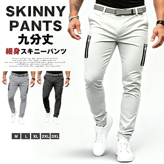 Rakuten - スキニーパンツ メンズ パンツ 細身 タイト スリムフィット ボトムス アンクル丈 九分丈 無地 ベルトループ サイドポケット カジュアル おしゃれ きれいめ デイリー 通勤 通学 春 夏 秋 冬 オールシーズン