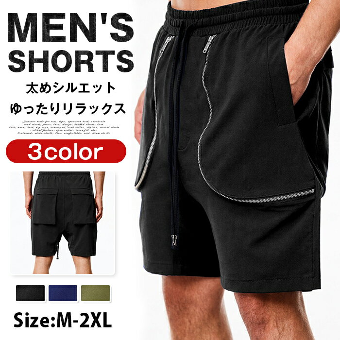Rakuten - ハーフパンツ メンズ カーゴパンツ ショートパンツ 夏 新作 ワークパンツ ウエストゴム 太めシルエット ビッグシルエット ゆったり リラックス 大きいサイズ マルチポケット サイドポケット ジップポケット ファスナー付き カジュアル スポーツ ストリート アメカジ