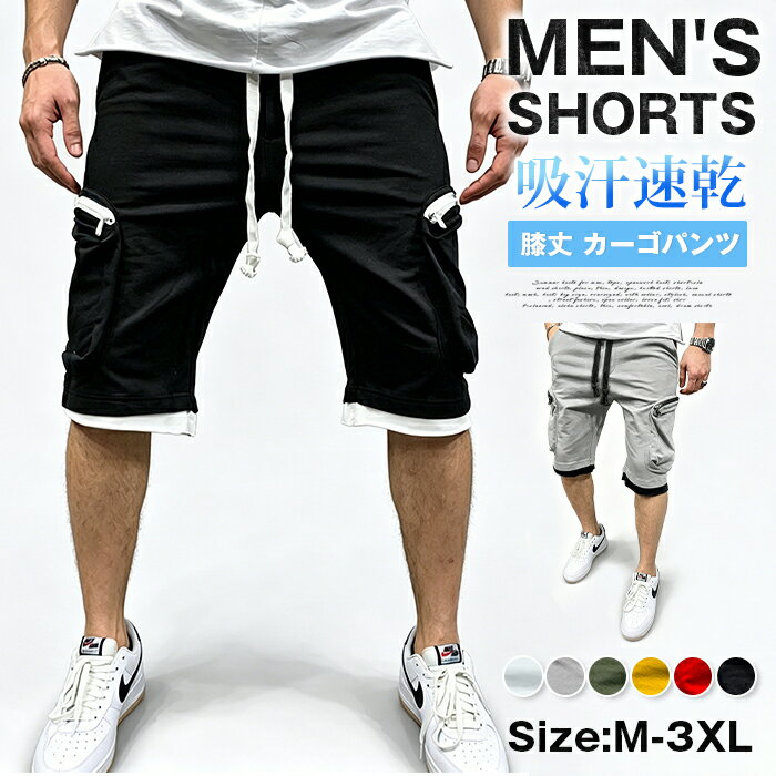 Rakuten - ハーフパンツ メンズ 膝丈 カーゴパンツ ウエストゴム ワークパンツ 五分丈 ショートパンツ ミリタリーパンツ ゆったり リラックス マルチポケット ストリート カジュアル おしゃれ スポーツウェア トレーニングウェア ジム フィットネス ランニング 通気性 吸汗速乾