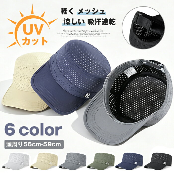 ワークキャップ メッシュキャップ メンズ キャップ 帽子 野球帽 軽く メッシュ 涼しい UVカット 吸汗速乾 56cm-59cm 紫外線対策 日よけ メンズ帽子 春 夏 春夏 カジュアル 旅行 外出
