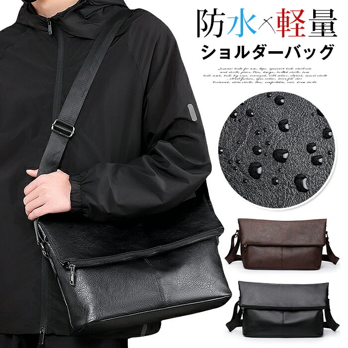 Rakuten - ショルダーバッグ メンズ 肩掛け バッグ シンプル 防水 軽量 PUレザー 通勤 通学 ビジネス 革 かばん レザーバッグ 斜めがけ プレゼント