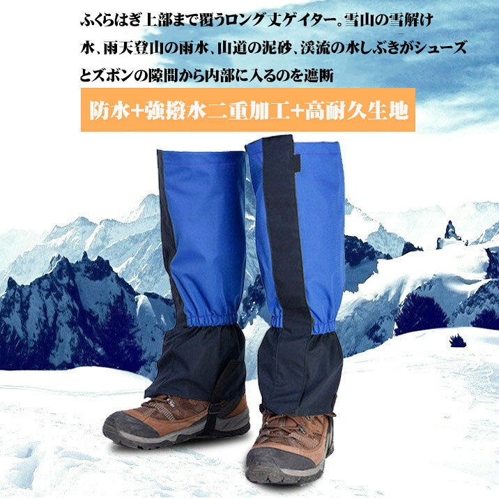ゲイター 登山 雪 雨 泥 ロングゲイター 雪よけカバー 大人 防水 撥水 軽量 高耐久 フットカバー シューズカバー 山登り トレッキング 渓流 悪天候 男女兼用 足カバー 泥除け 砂よけ バイク 自転車 uniquplus-10004602 ユニークプラス サンプル画像2