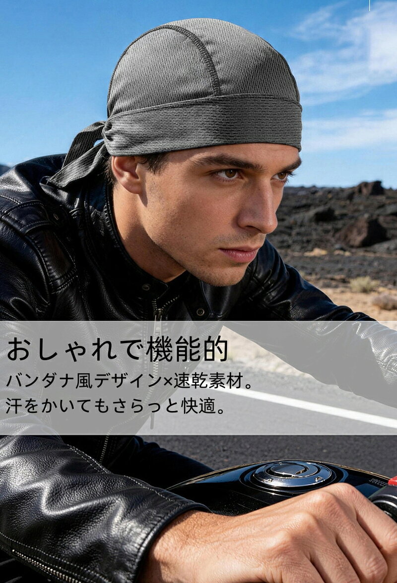 バンダナキャップ メンズ レディース スポーツ 自転車 バイク 帽子 インナーキャッ...