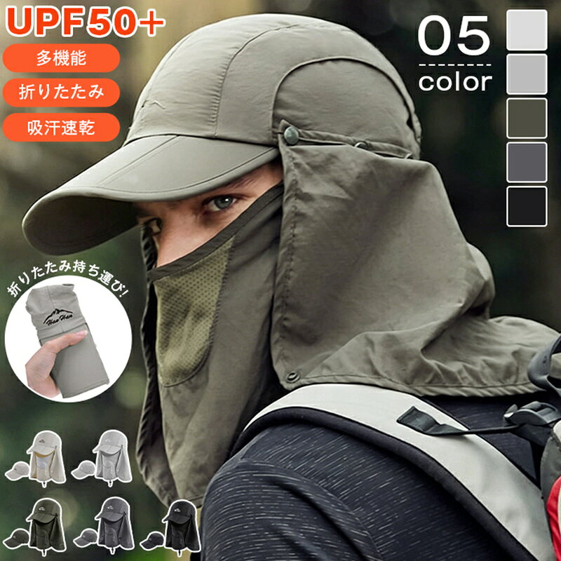 サファリハット サンバイザー 日除け帽子 小顔効果 メンズ レディース つば広 調整可能 首筋まで UVカット 撥水加工 コンパクトに折りたたみ フェイスカバー付き&nbsp; 日除け帽子 キャップ メンズ 帽子 虫防止 レディース uv 折りたたみ キャップ メンズ 大きいサイズ 日よけ帽子 レディース おしゃれ 首 3way 日焼け防止 つば広 折りたたみ UPF50+ uvカット 帽子 首の後ろ ネックカバー 敬老の日 品番：haohan02 カラー： ブラック ダークグレー キャメル ライトグレー グリーン サイズ：F 素材；ポリエステル